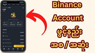 Binance Account အလွယ်တကူ ဖွင့်နည်း အစ / အဆုံး #binance #binancepay