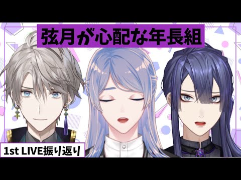 弦月が心配だった年長組【甲斐田晴/弦月藤士郎/長尾景/#VΔLZ 】