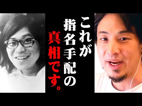 ※桐島聡容疑者 身柄確保※警察関係者が語らない指名手配の現実【 切り抜き 2ちゃんねる 思考 論破 kirinuki きりぬき hiroyuki 連続企業爆破事件 】