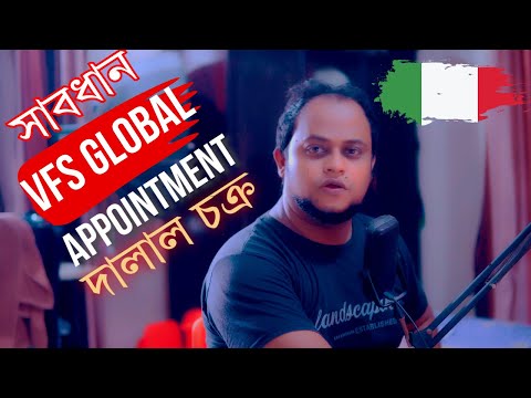 সাবধান! ইতালি ওয়ার্ক ভিসার Appointment জন্য VFS Global কর্মকর্তা সেজে System নিয়ে দালালদের চক্র!