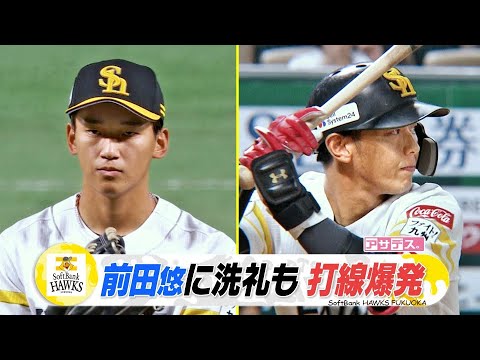 プロ初登板　初先発前田悠伍（19）1回を抑えるも厳しいプロの洗礼【スポーツキラリ★】