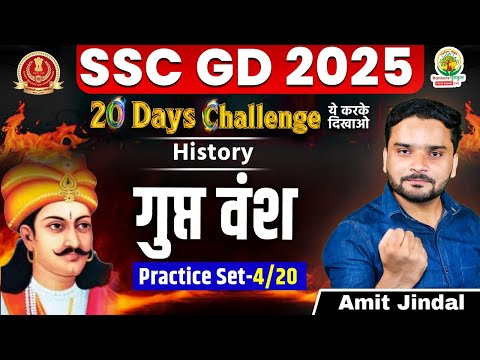 गुप्त वंश | गुप्त काल | SSC GD 20 Days Challenge | SSC GD 2025 | Medieval History by Amit Jindal Sir