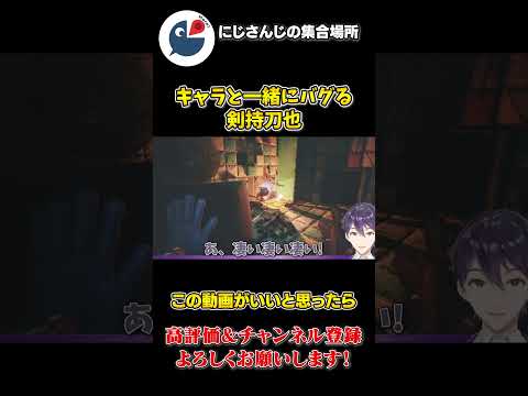 キャラクター と 一緒 に バグる 剣持刀也【にじさんじ】【切り抜き】