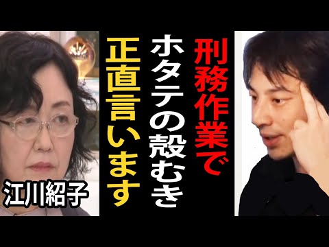 アベマプライムで刑務所の刑務作業でホタテの殻むきをさせる政府案について江川紹子さんと討論した件について正直言います【ひろゆき切り抜き】