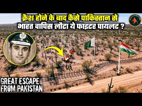 क्रैश होने के बाद कैसे पकिस्तान से भागकर भारत लौटा ये पायलट? | Great Escape Story of Fighter Pilot