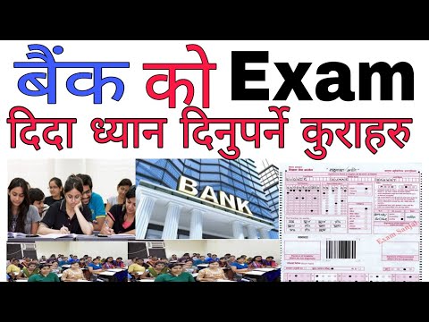 Bank को Exam दिदा ध्यान दिनुपर्ने कुराहरु | RBB Exam Tips | NRB Exam Tips | ADBL Exam Tips