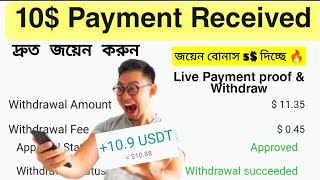 10$ Payment Proof  🔥Mobile diye taka income website | দ্রুত জয়েন করুন 5$ফি নিন🔥