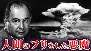 【ゆっくり解説】人類を破滅へと導く…。最悪の発明をしたIQ300の天才