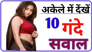 samanya gyan || gk question || Hindi general knowledge || Hindi samanya gyan questions