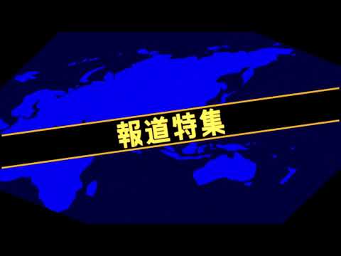 【みんなの】『JNN報道特集』のオープニングを再現してみた。【トラウマ】