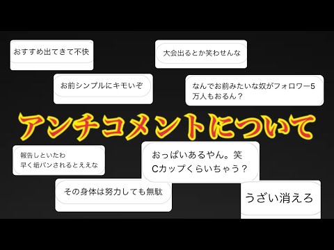 【アンチコメント】インスタのDMにこんなコメントが届いた。