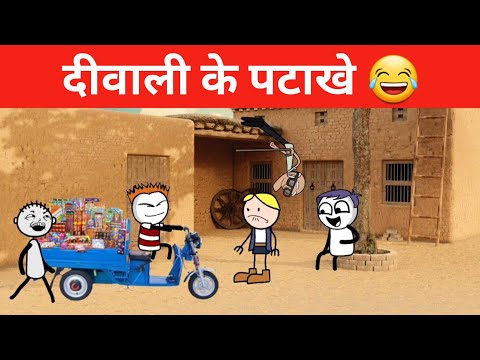 gadariya के दीवाली के पटाखे 😂 || tween craft comedy video || diwali funny video || comedy video