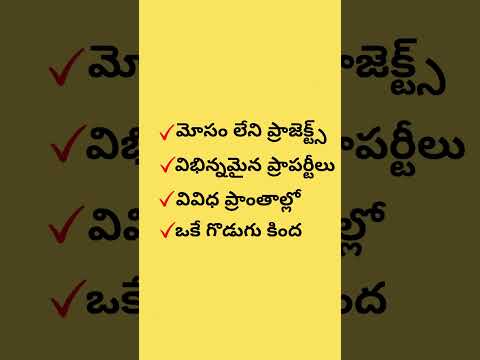 మై రియల్టి ఇండియా | రియల్ ఎస్టేట్ | కంప్లీట్ రియల్టీ #shorts #realestate