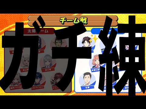 【スーパーモンキーボール バナナランブル】まさかのチーム練習！？【三枝明那 / にじさんじ】