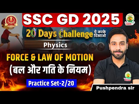 Force and Law of Motion | Physics | SSC GD 20 Days Challenge| SSC GD 2025| Science by Pushpendra Sir