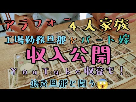 【アラフォー収入公開】給料日ルーティン/工場勤務/パート/家計簿/節約/浪費旦那/貯金