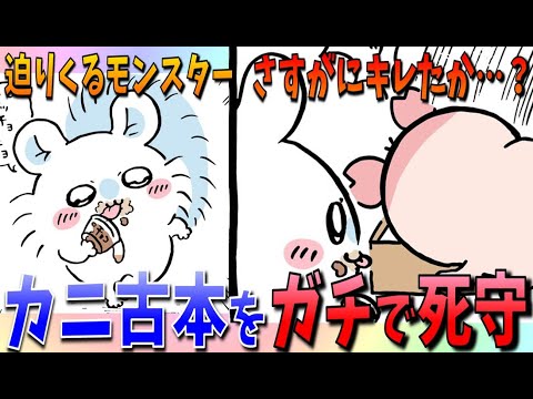 【ちいかわ】モモンガはチョコプリンを食べ散らかしカニちゃんの店にやってくる…！【最新話感想考察】