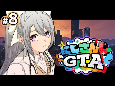 【#にじGTA】#8 / ハウジング🏠闘技場🥊大型治療🚑全部こなす日！【にじさんじ / 樋口楓】