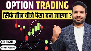 Option Buying | 100% Profitable For Intraday Trading ? | Trading Chanakya Hindi