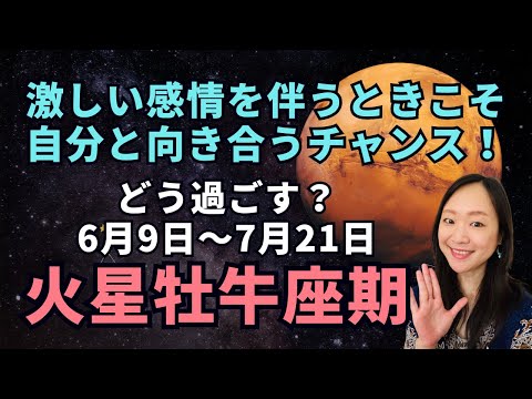 怒りのマグマ噴火に注意！「緩む」意識で上手くいく！6/9～7/21牡牛座火星期の過ごし方