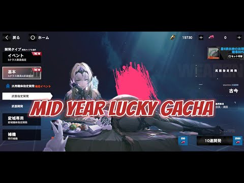 MID YEAR LUCKY GACHA... HEPPY ENDING || PUNISHING GRAY RAVEN