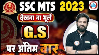 SSC MTS 2023 GS | SSC MTS Strategy For GS | Gs Strategy By Naveen Sir | SSC MTS 2023 Exam Strategy