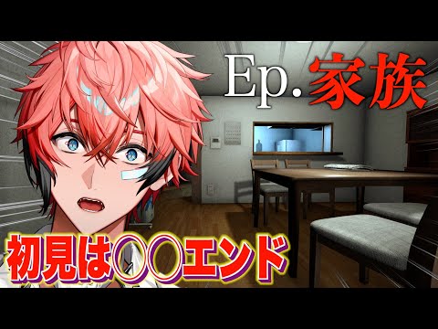 【Ep.家族】完全初見でたどり着くENDは何だ、、、 【にじさんじ / 赤城ウェン】