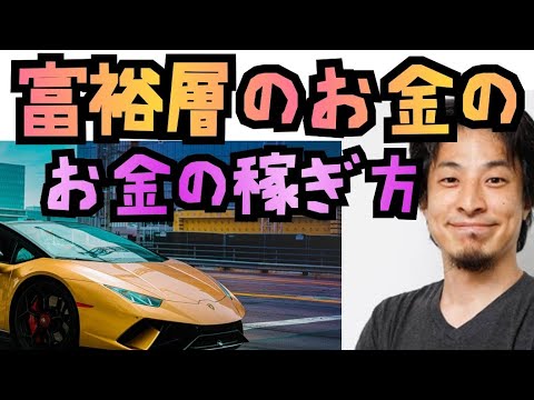 【お金はお金を呼ぶ】富裕層のお金持ちが金持ちで居続けられる理由