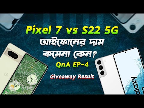 Pixel vs S22: ৩৫ হাজারে নতুন নাকি পুরাতন ফোন কিনবেন? iPhone 11 in 2024? AskTechTalk EP-4 I TechTalk