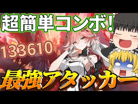 【鳴潮】マジでこれだけ覚えれば最強になる！コンボ型アタッカー長離がぶっ壊れ！【ゆっくり実況】