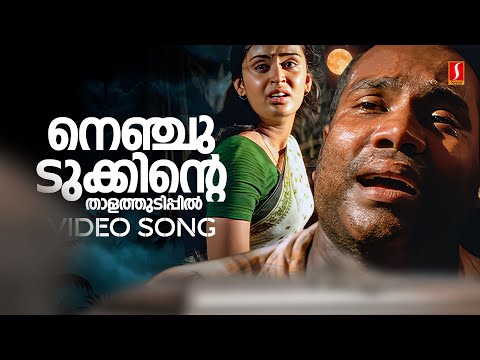 Nenjudukkinte Video Song | Karumadikuttan | Kalabhavan Mani | KJ Yesudas | Mohan Sithara