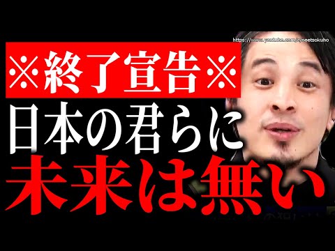 ※もう日本の未来は完全に失われました※君たちは上級国民に搾取されて一生を終えるでしょう。覚悟して生きていってください。【ひろゆき　切り抜き/論破/自民党　岸田文雄　増税　円安　インフレ　国会】