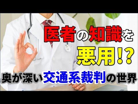 そうだ雪国へ行こう！知れば知るほど奥深い交通系裁判の世界へようこそ #59