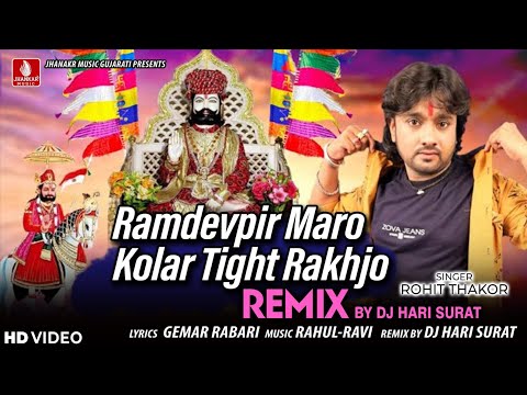 Dj Remix Ramdevpir Maro Kolar Tight Rakhjo |Rohit Thakor | Dj Hari Surat |New Ramdevpir Dj Song 2024