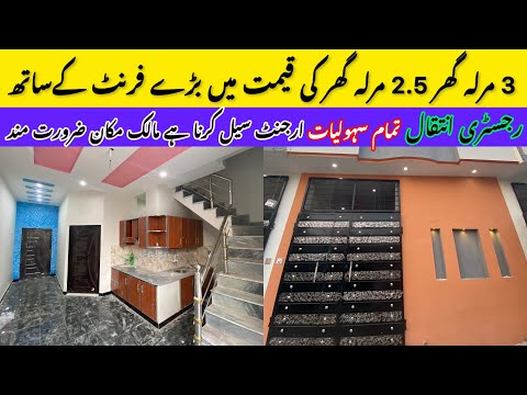 Cheap Low Price House For Sale In Lahore | Brand New Beautiful Furnished House | Sasta Makan