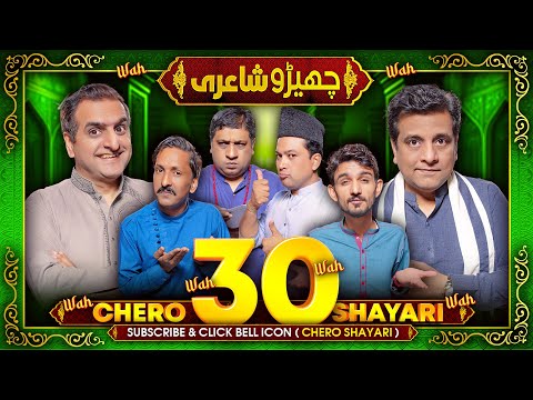 Chero Shayari 30 New Episode With Sheikh Qasim