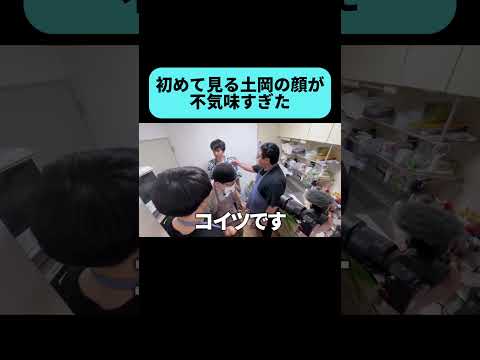 土岡ってこんな顔出来るんだ #shorts