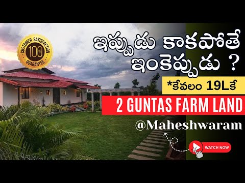 Low Price Farm Lands in Hyderabad | Farm Land Plots for Sale in Maheshwaram | Srisailam Highway