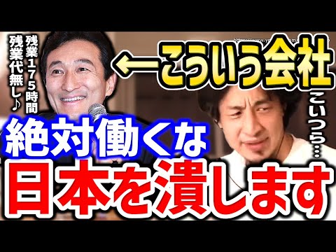 【ひろゆき】こういう会社で働いてはいけない。あなたの行動が優秀な会社を潰します。日本人の働き方の異様さについてひろゆき【切り抜き／論破／ブラック企業／残業／長時間労働／働きたくない】