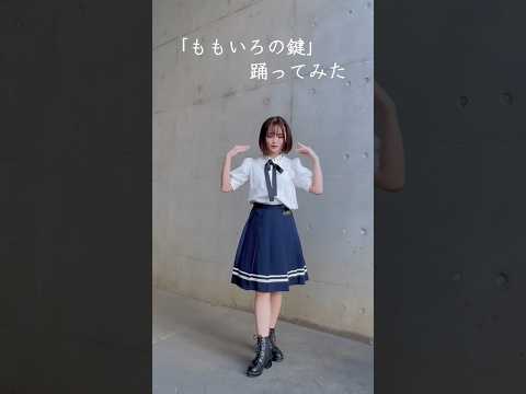 【ももいろの鍵】踊ってみた【プロセカ】【のあん】#shorts #moremorejump #プロセカ