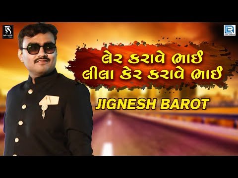 JIGNESH BAROT - લેર કરાવે ભાઈ લીલા કેર કરાવે ભાઈ | Gyaspur Live | Mahakali Maa Ni Mandvi | Part 4