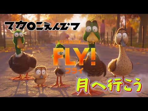 月へ行こう (マカロニえんぴつ) 歌詞付き オープニング 日本版主題歌【FLY！／フライ！】MV OP PV