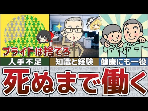 【ゆっくり解説】65歳で定年退職するとどうなる？60歳以上におすすめの仕事5選【貯金 節約】