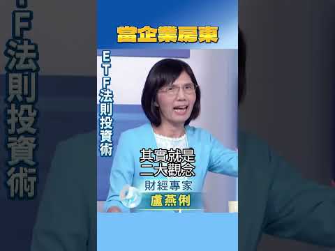 當企業房東 ETF法則｜#Catch大錢潮