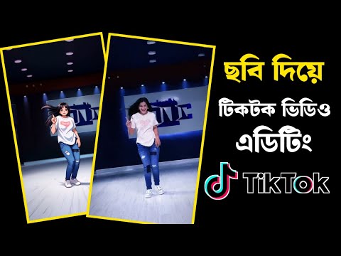 ছবি দিয়ে ডান্স ভিডিও তৈরি করবো কিভাবে || go enhance ai video edit