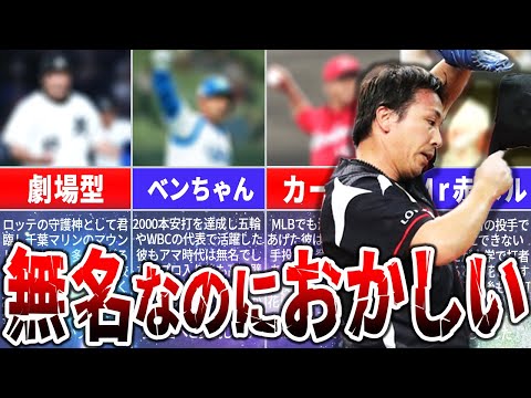 無名だったのに…急に覚醒した選手たち