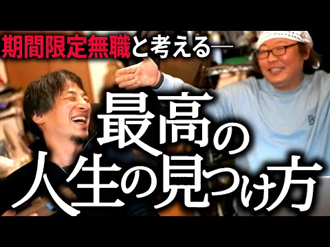 【第6回天下一無職会】期間限定で無職となったら人は何をすべきか…最高の人生の見つけ方を考えます【6人目】