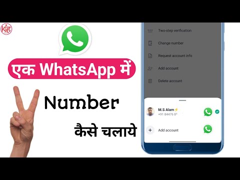 Ek WhatsApp me Do Number kaise chalaye | WhatsApp me 2 mobile number ek sath kaise use kare | K4H