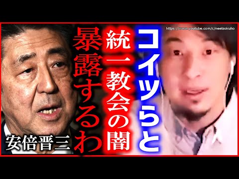 【ひろゆき】※メディアが報道しない日本の闇を暴露します※安部元首相もズブズブでした。政治家とカルト宗教の癒着にひろゆき【切り抜き/論破/統一教会/安倍晋三/闇/ゆっくり/勧誘/自民党】