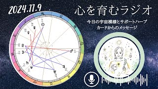 水瓶座上弦の月🌛当たり前や常識を疑ってみる。制限を取り払って自由に自分を解放しよう！【2024年11月9日】星読み&12星座別メッセージ